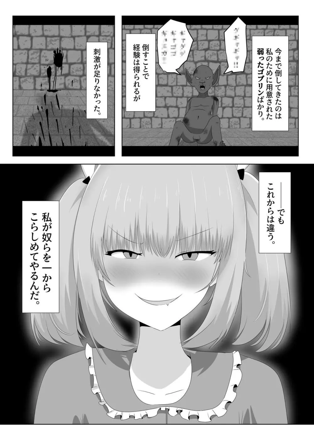 ゴブリンに奪われた女騎士 Page.7