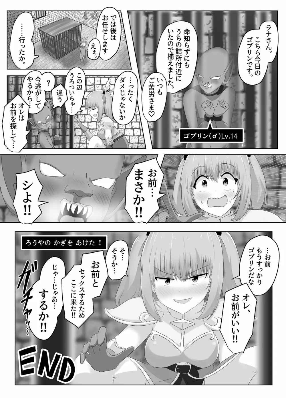 ゴブリンに奪われた女騎士 Page.70