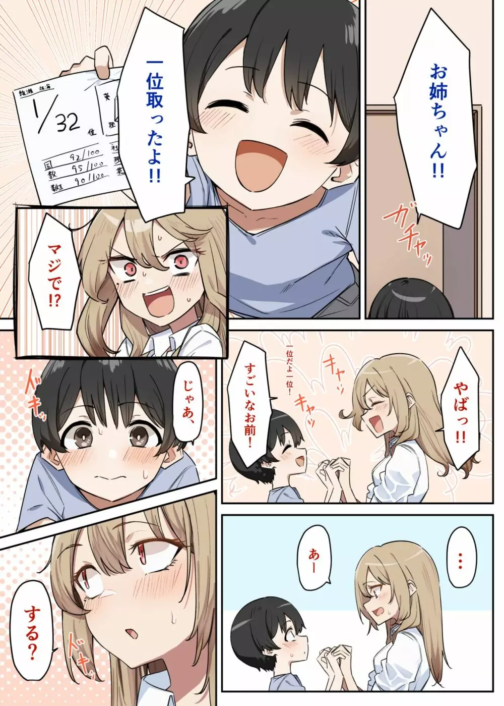 ギャルJKおねショタ5-1 Page.2