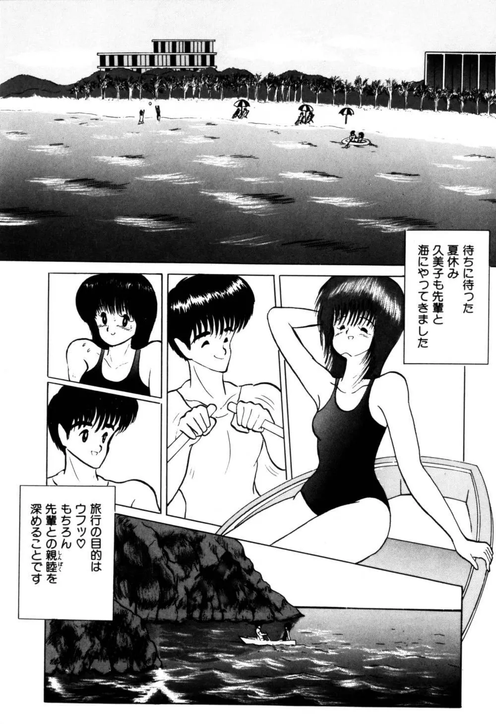 果汁人形 Page.80