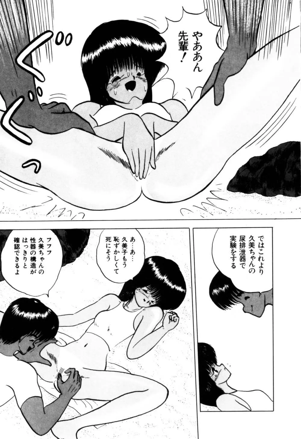 果汁人形 Page.95