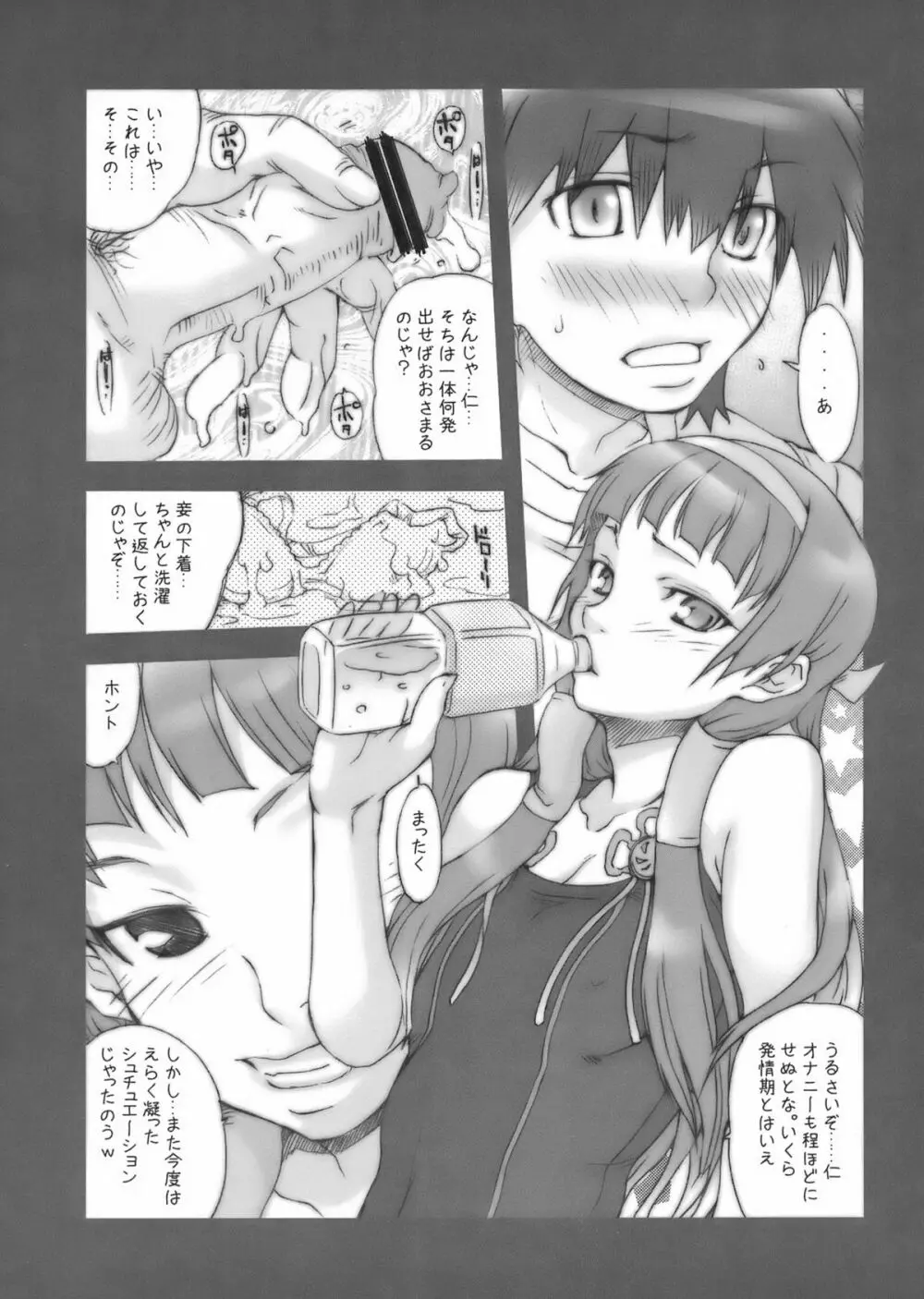 レアステNG Page.25