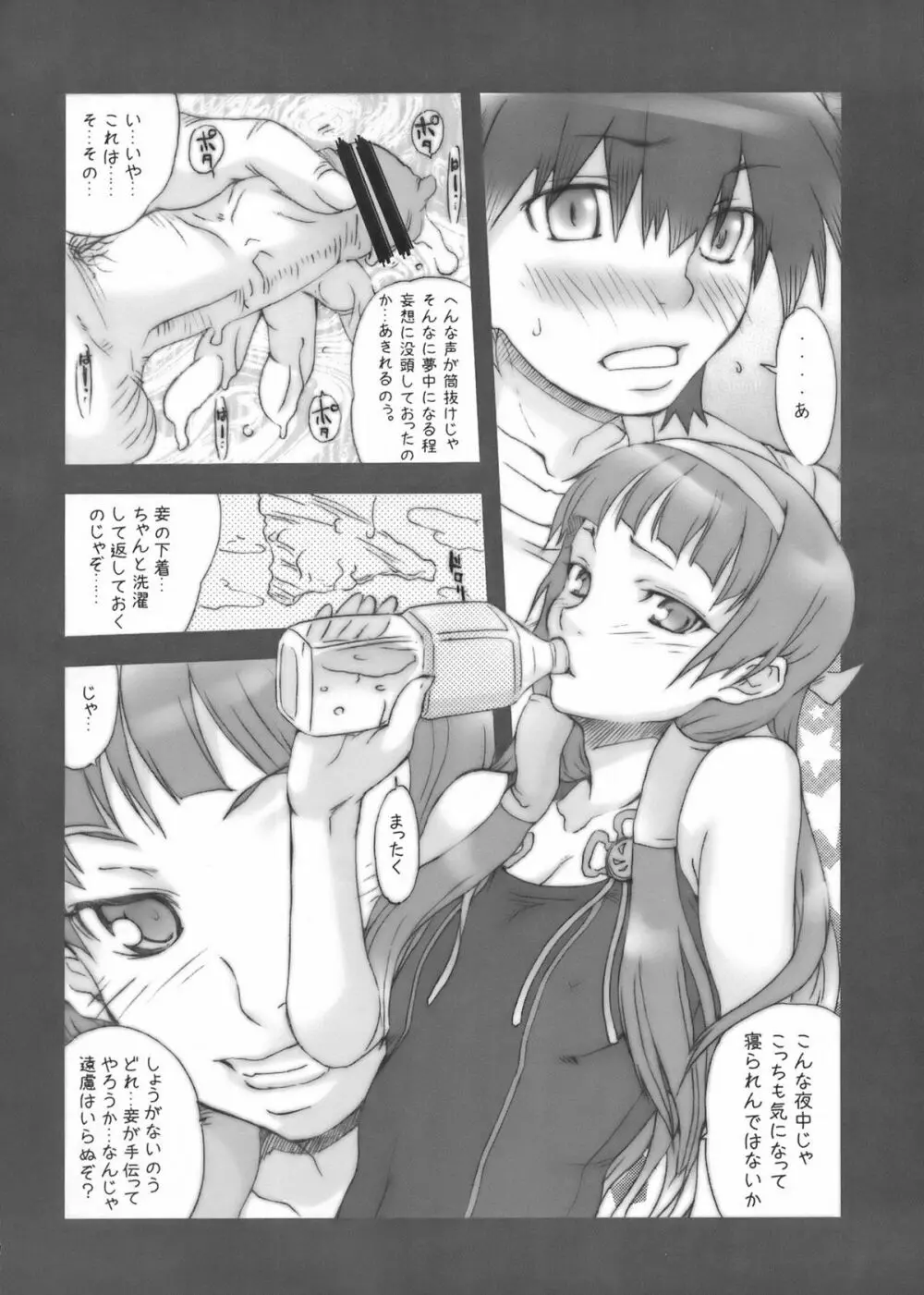 レアステNG Page.4