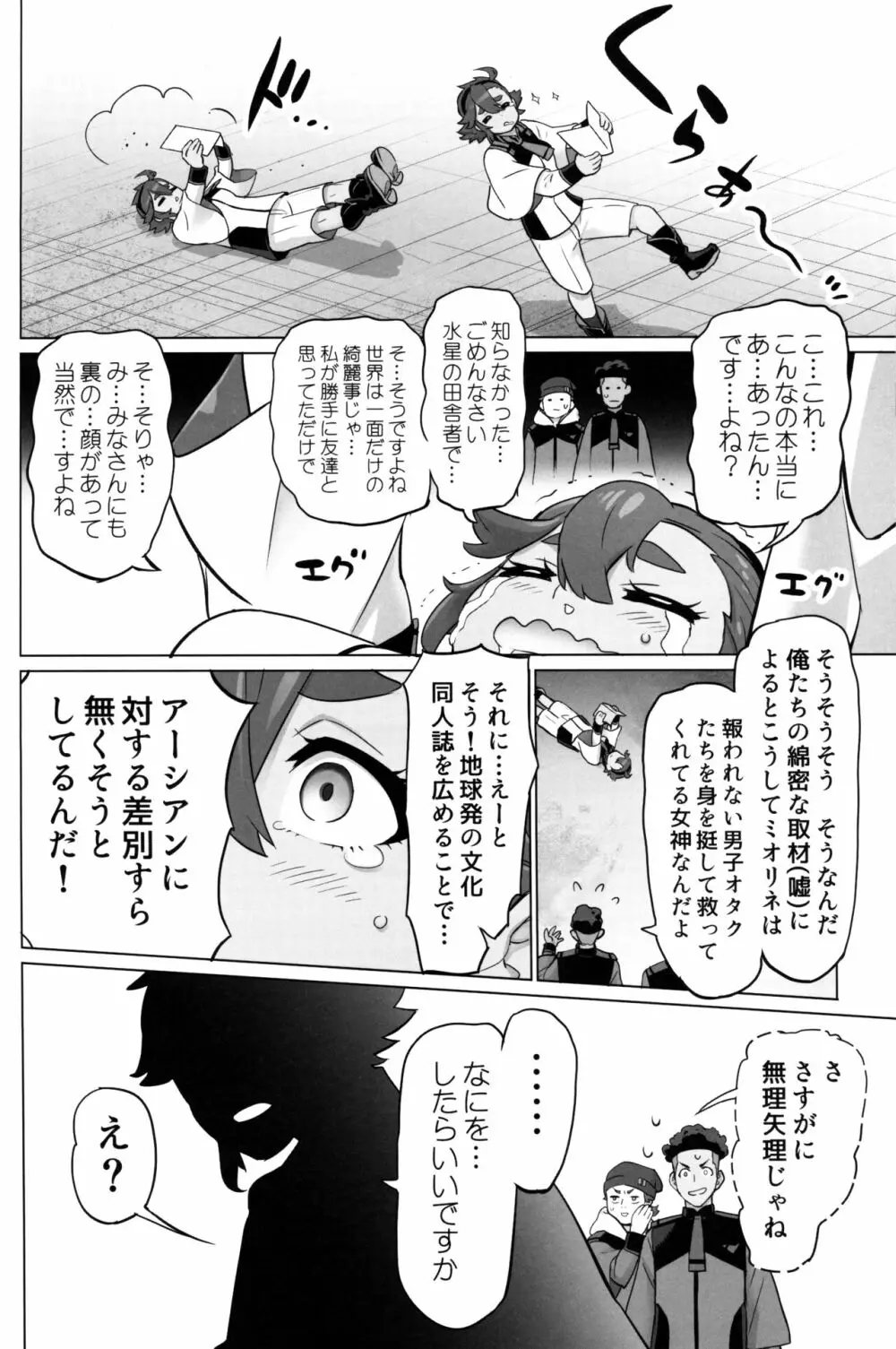 水星の子 Page.23