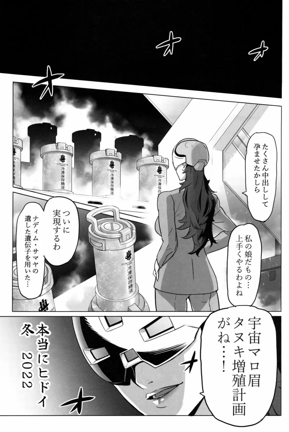 水星の子 Page.42