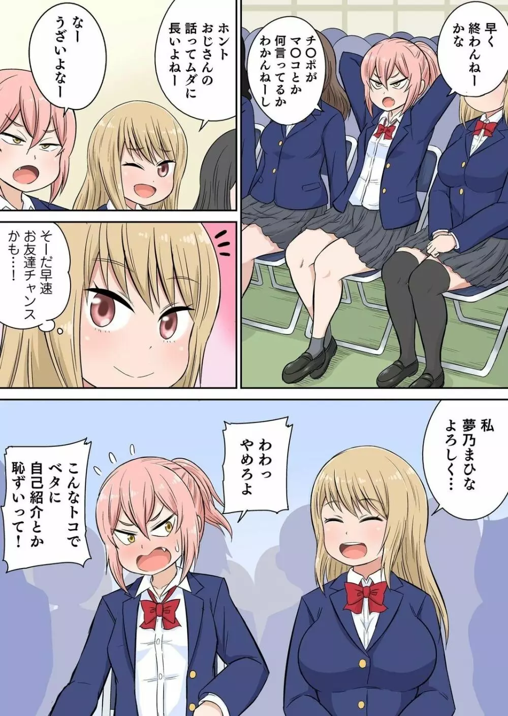 クラスメイトとエッチ授業 シーズン二 1~3 Page.9