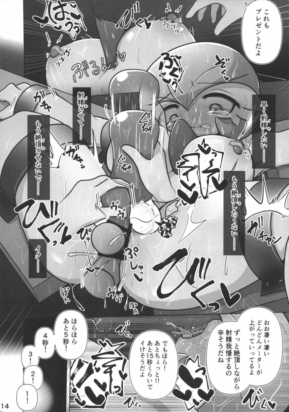 トレースエラー Page.15