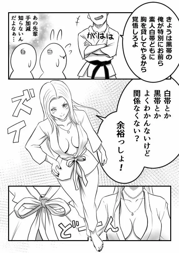 白帯ギャル Page.2