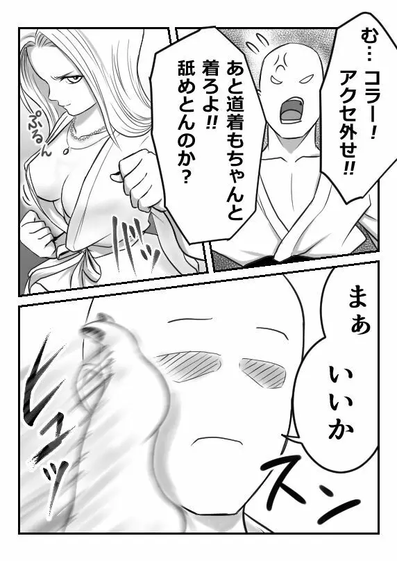 白帯ギャル Page.3