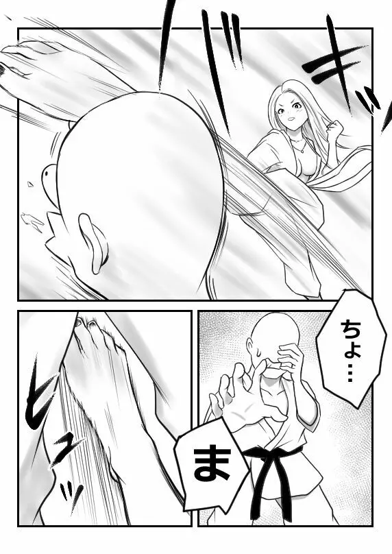 白帯ギャル Page.4