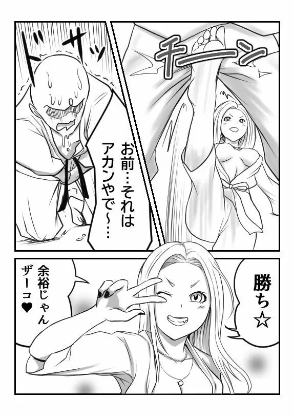 白帯ギャル Page.5