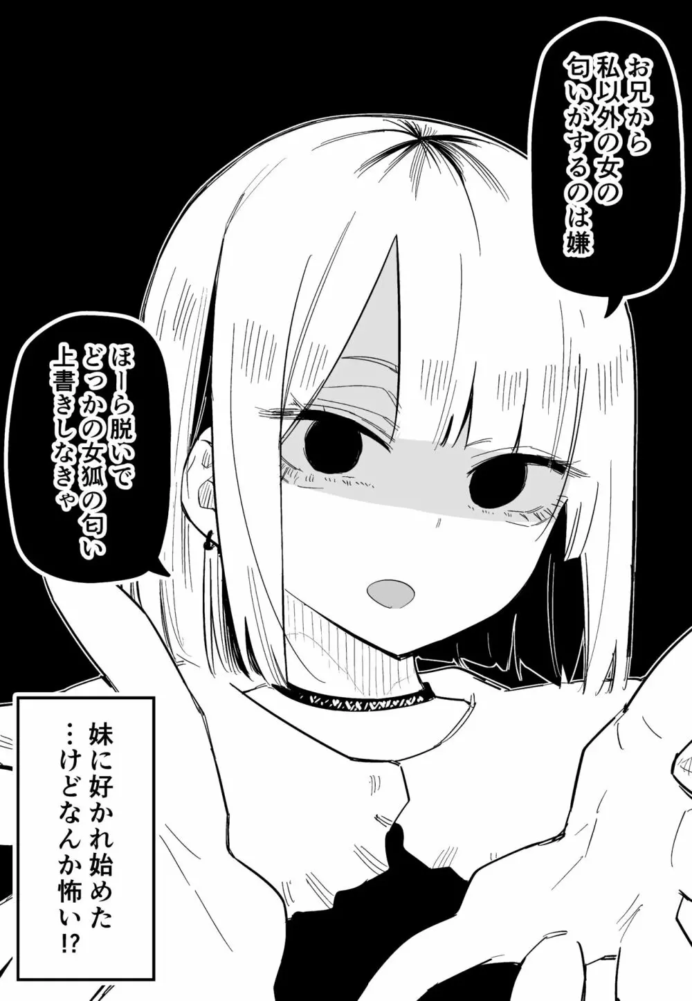 俺のことが大嫌いな妹が怖い Page.10