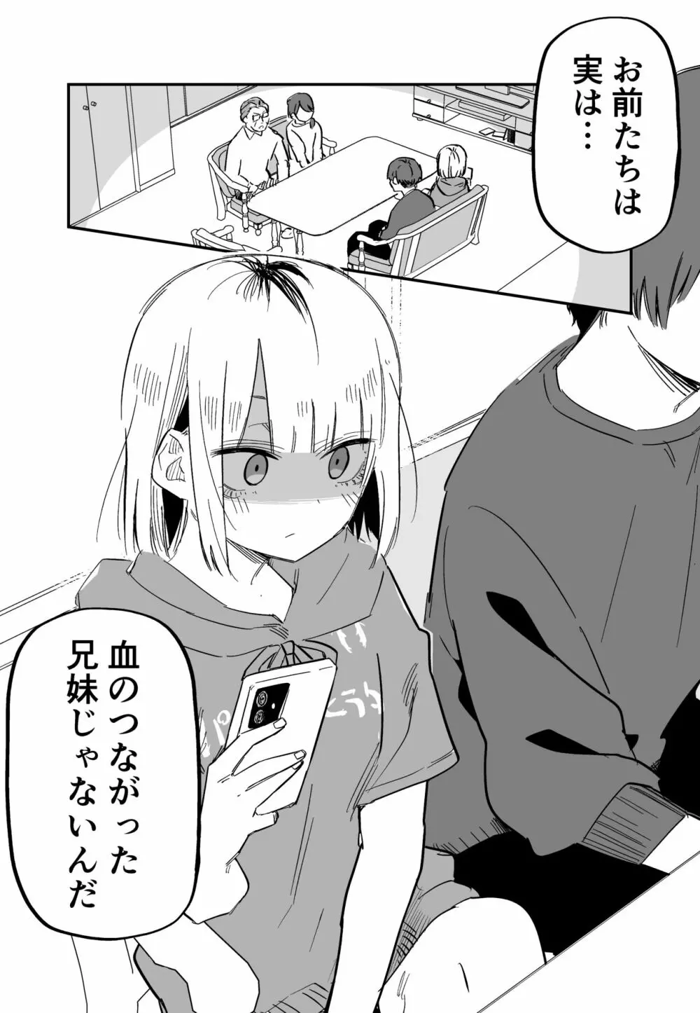 俺のことが大嫌いな妹が怖い Page.21