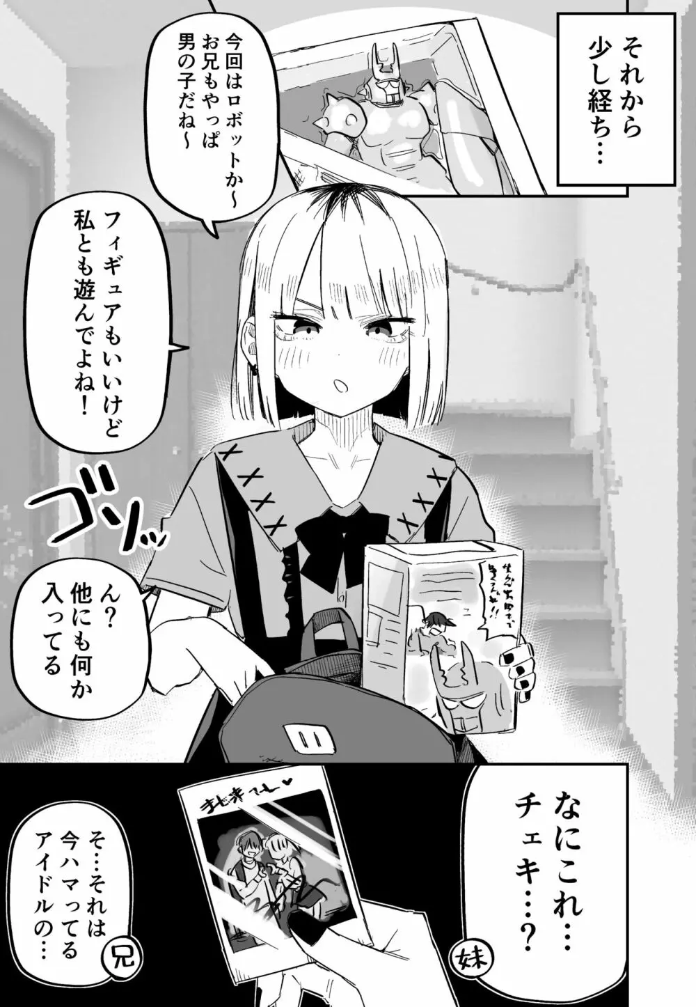 俺のことが大嫌いな妹が怖い Page.22