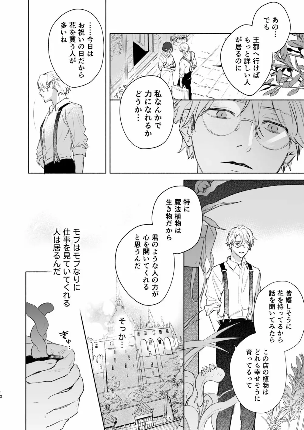 種が芽吹いて恋になる Page.13