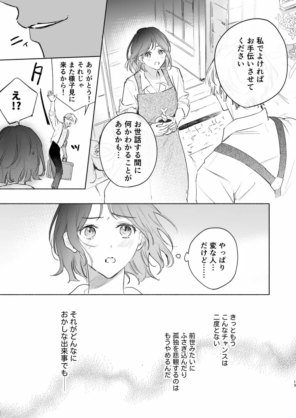 種が芽吹いて恋になる Page.14