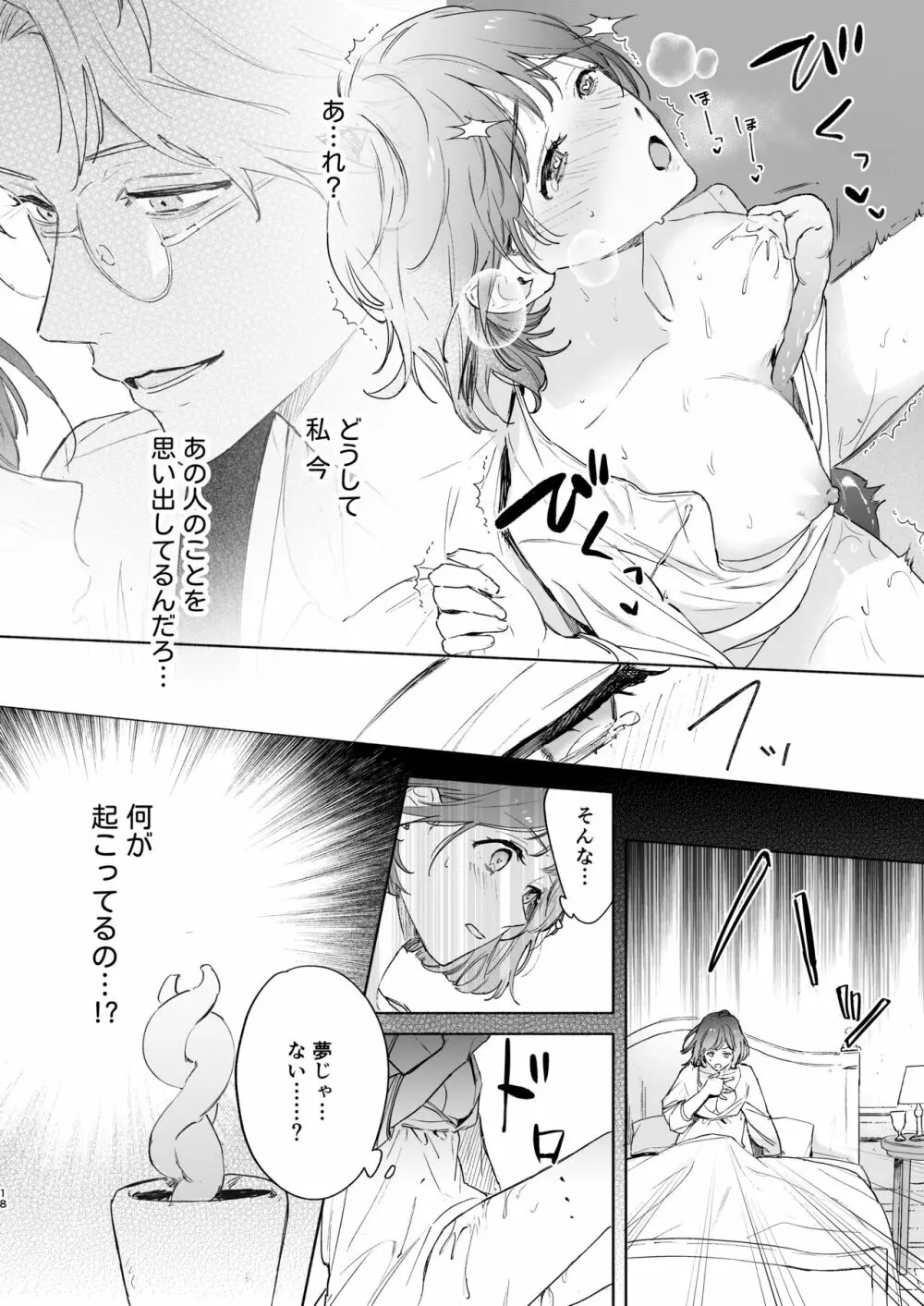 種が芽吹いて恋になる Page.19