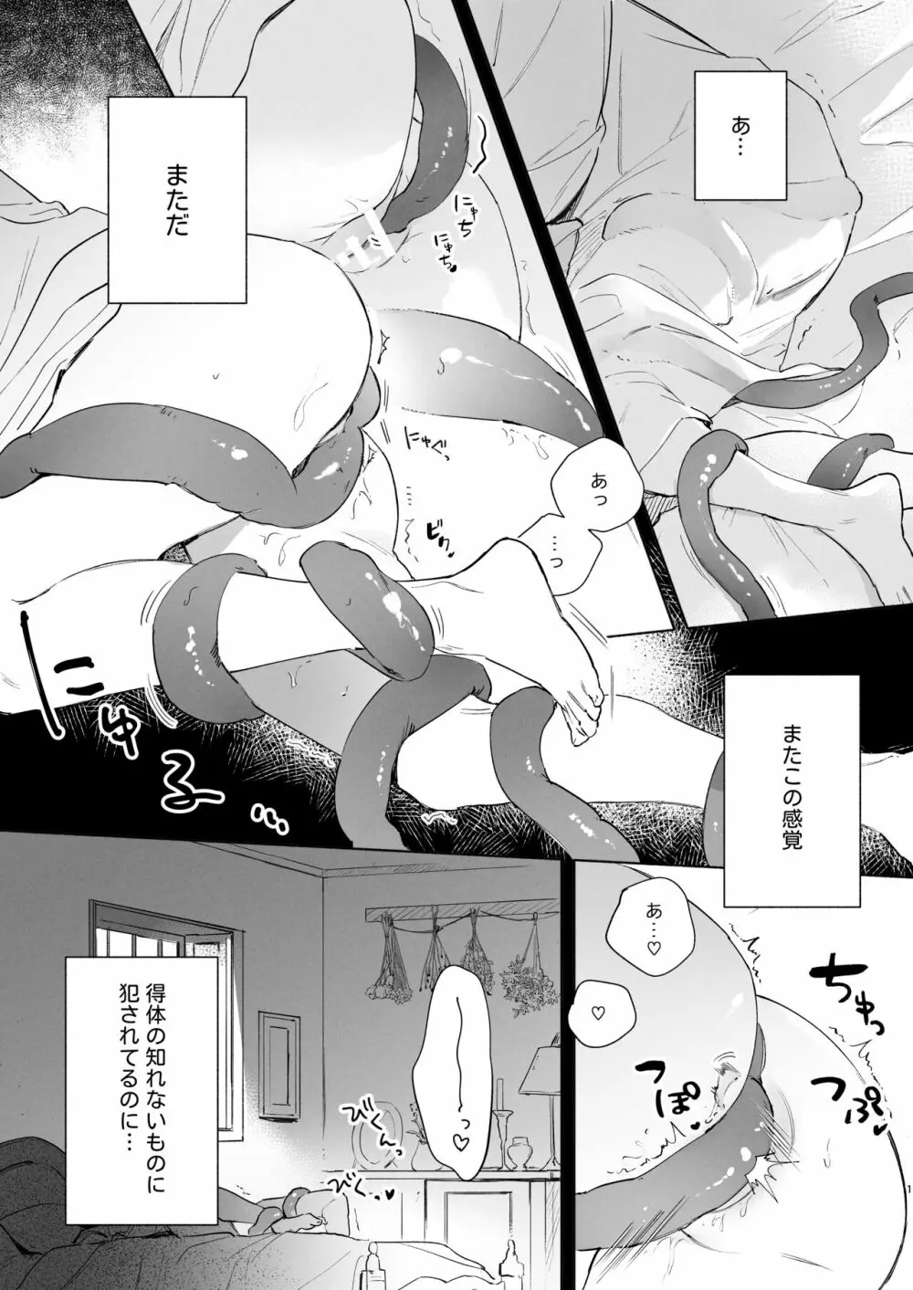 種が芽吹いて恋になる Page.2