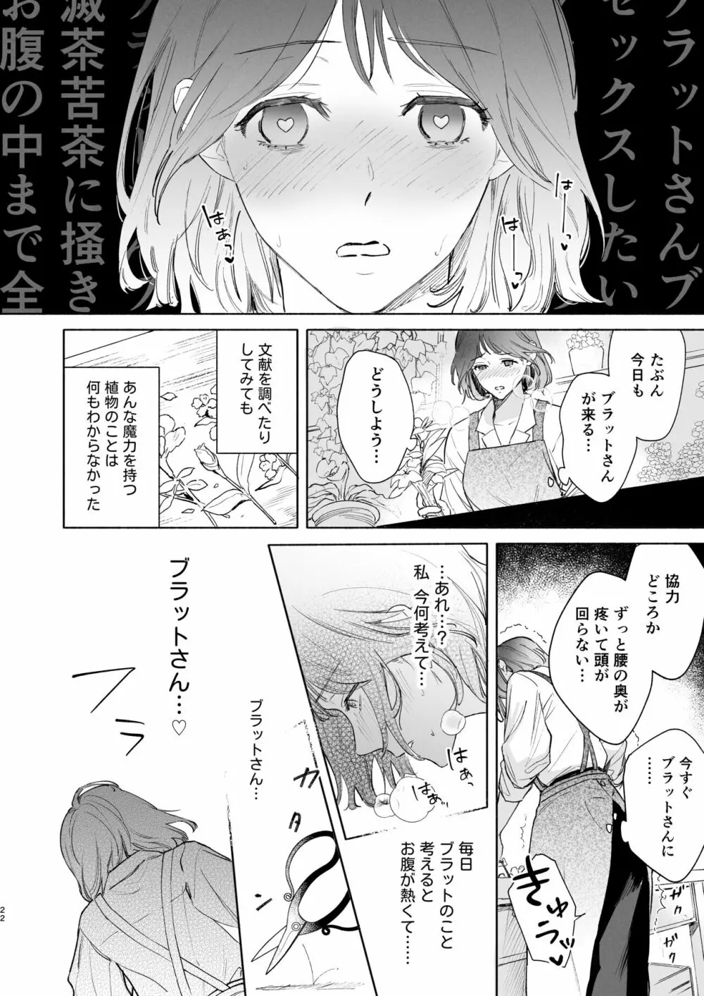 種が芽吹いて恋になる Page.23