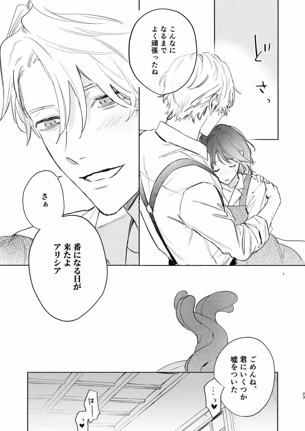 種が芽吹いて恋になる Page.24