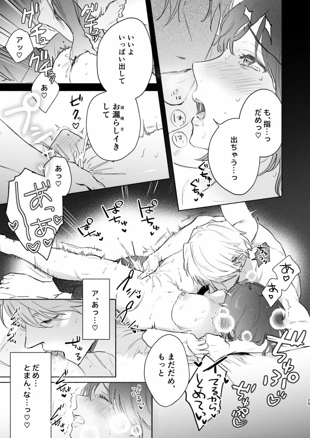 種が芽吹いて恋になる Page.30