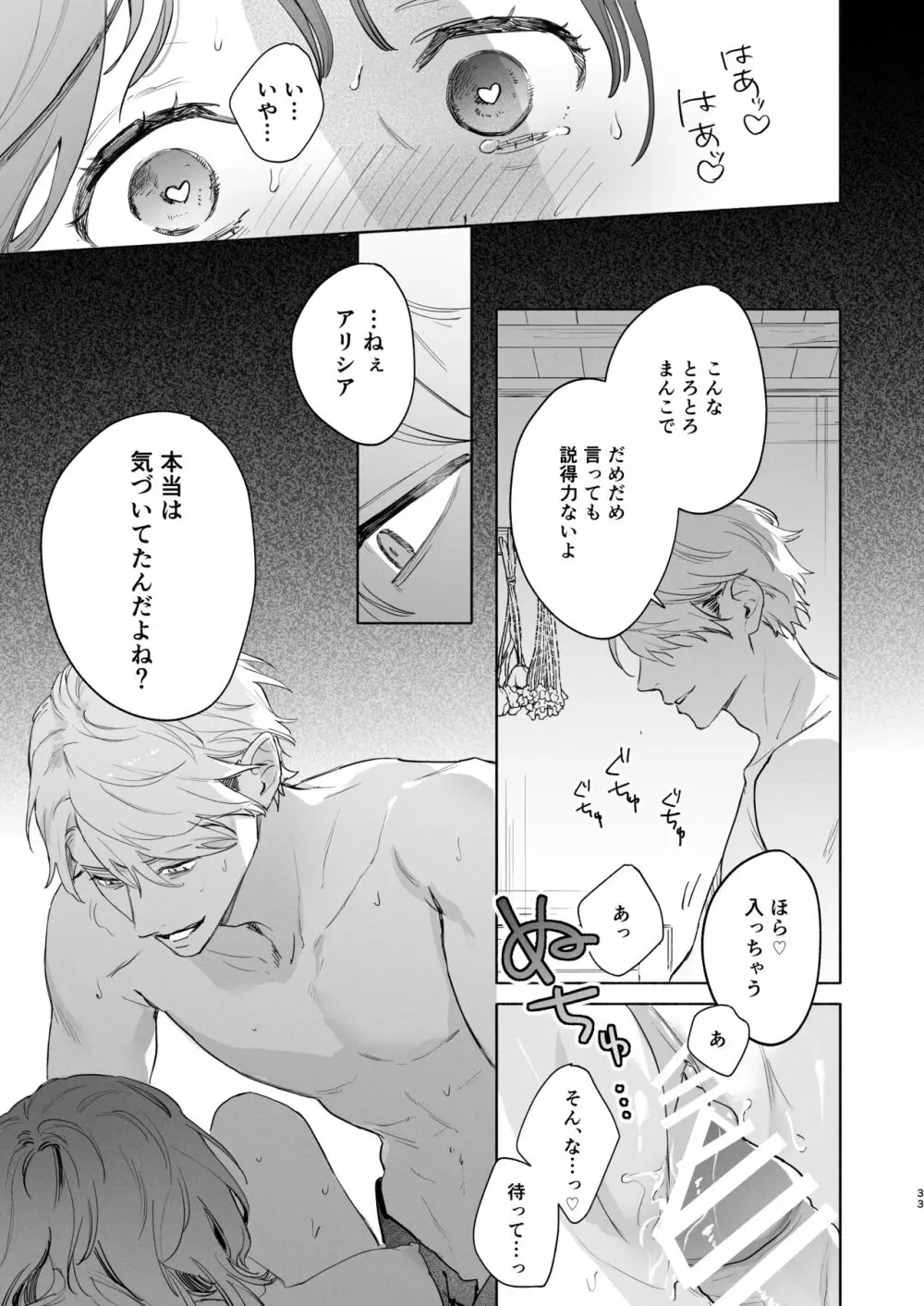 種が芽吹いて恋になる Page.34