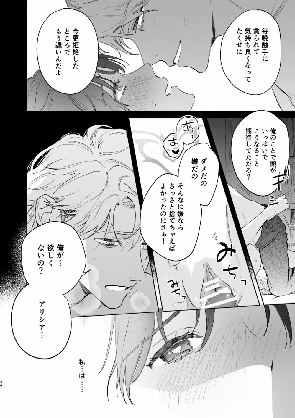 種が芽吹いて恋になる Page.35