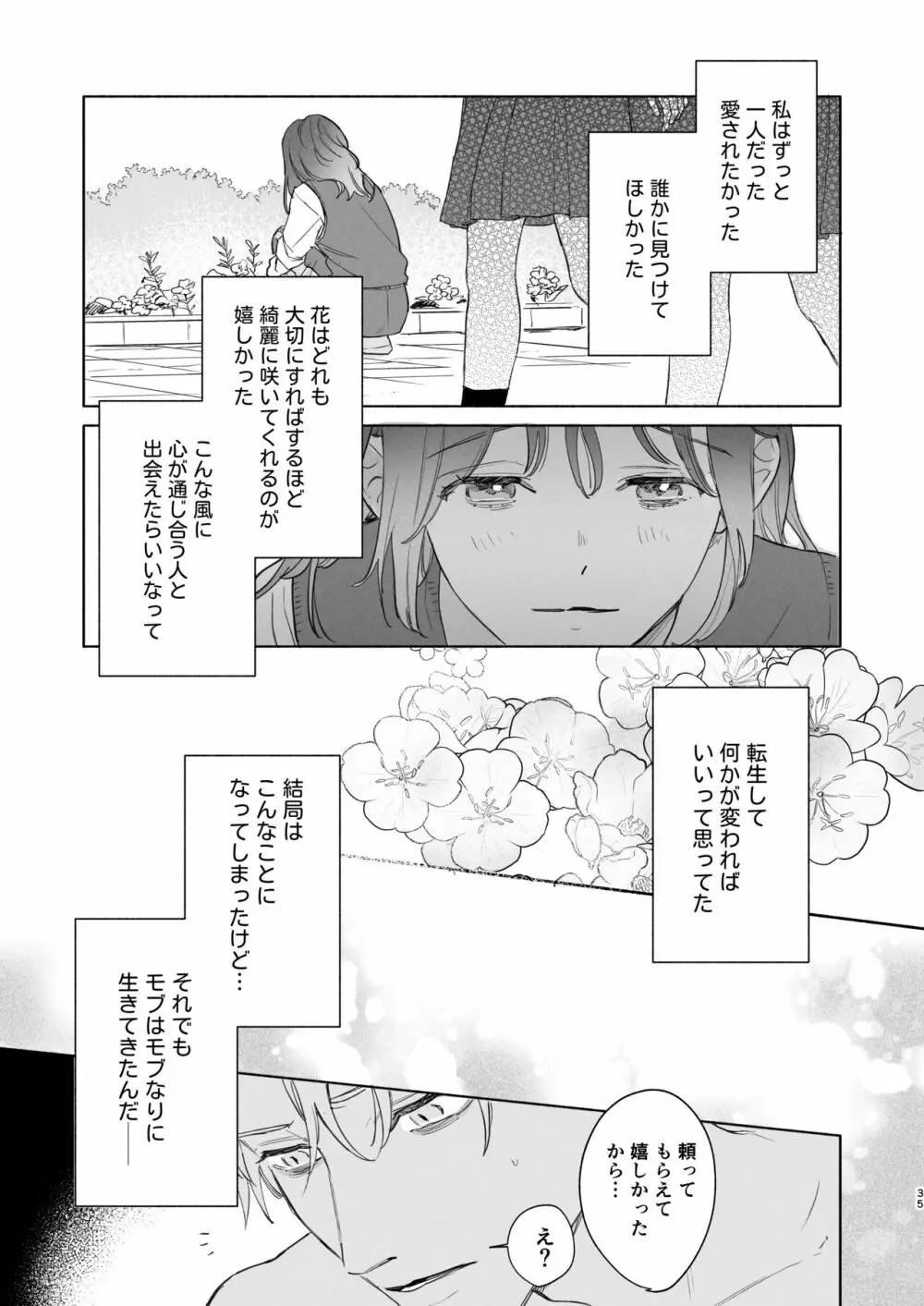 種が芽吹いて恋になる Page.36