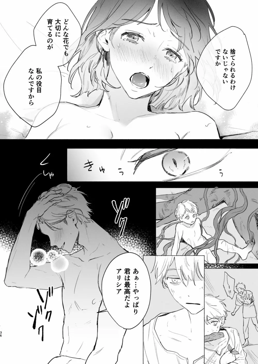 種が芽吹いて恋になる Page.37