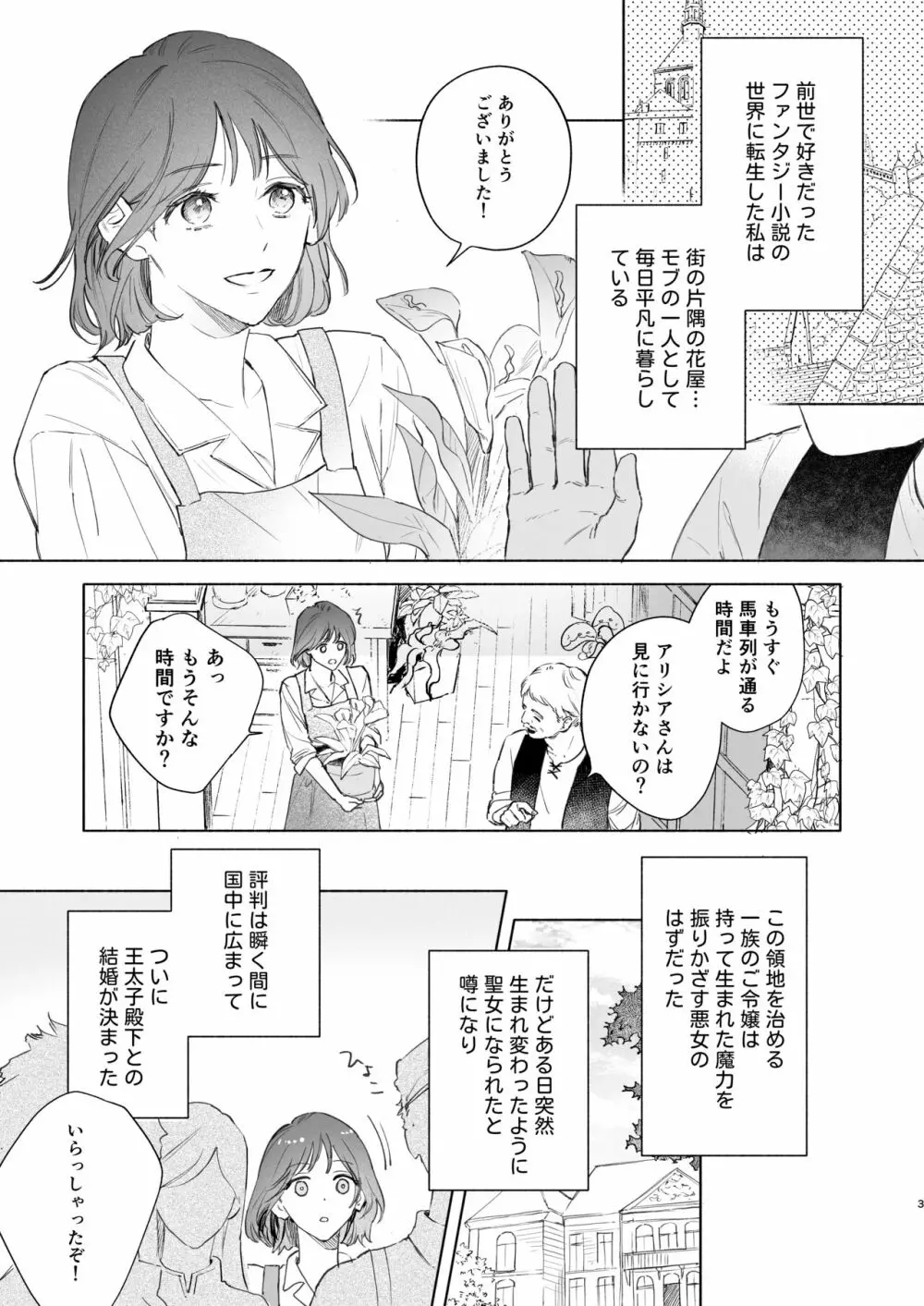 種が芽吹いて恋になる Page.4