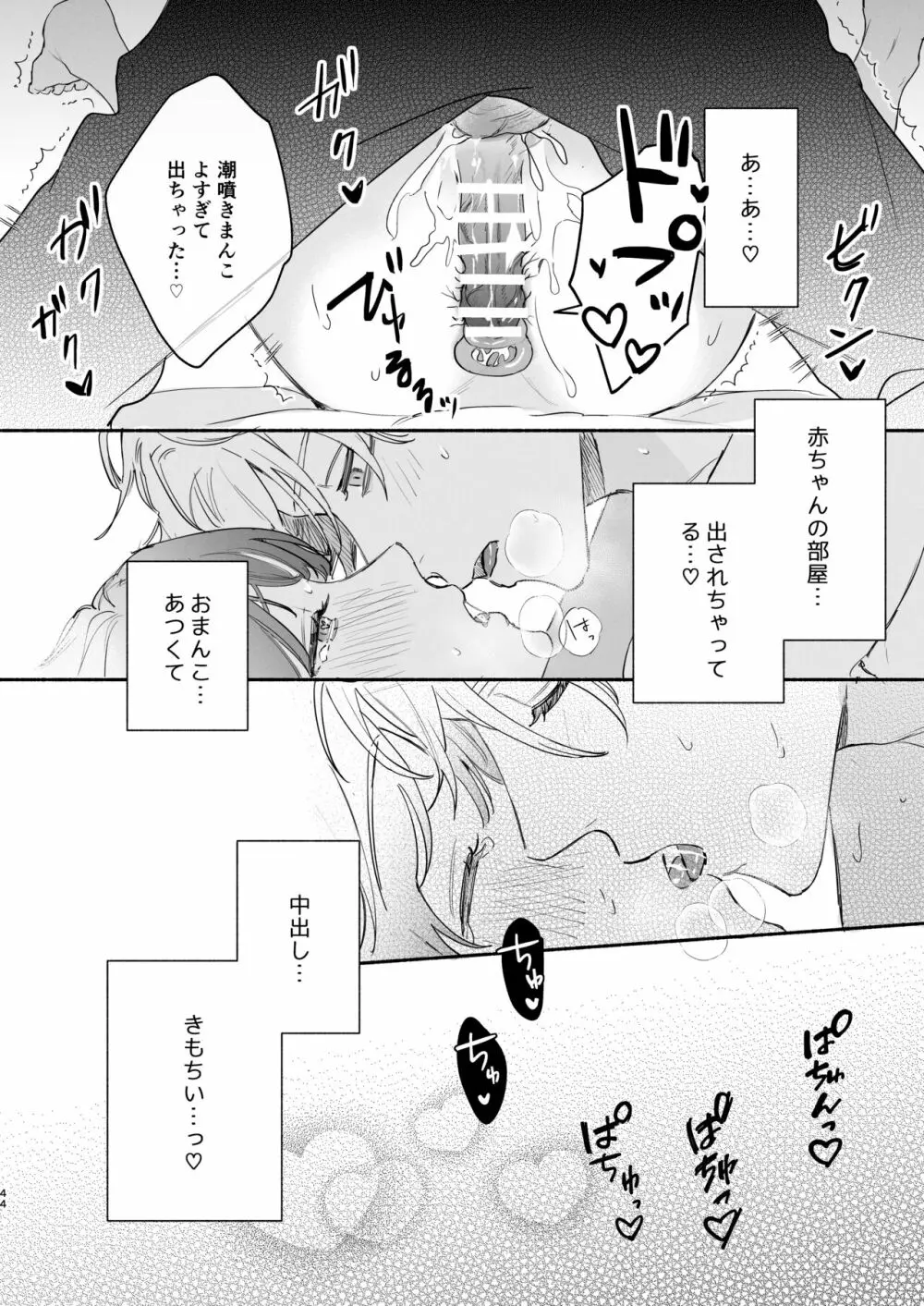 種が芽吹いて恋になる Page.45