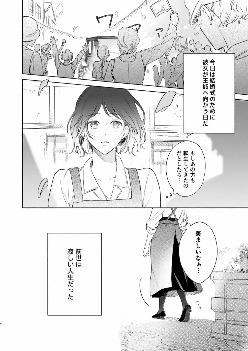 種が芽吹いて恋になる Page.5