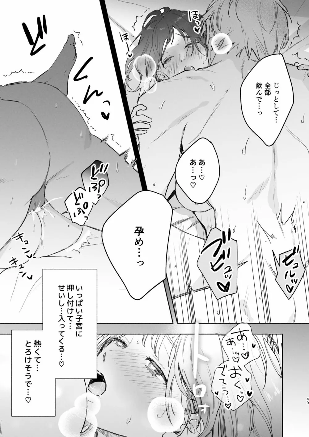 種が芽吹いて恋になる Page.50