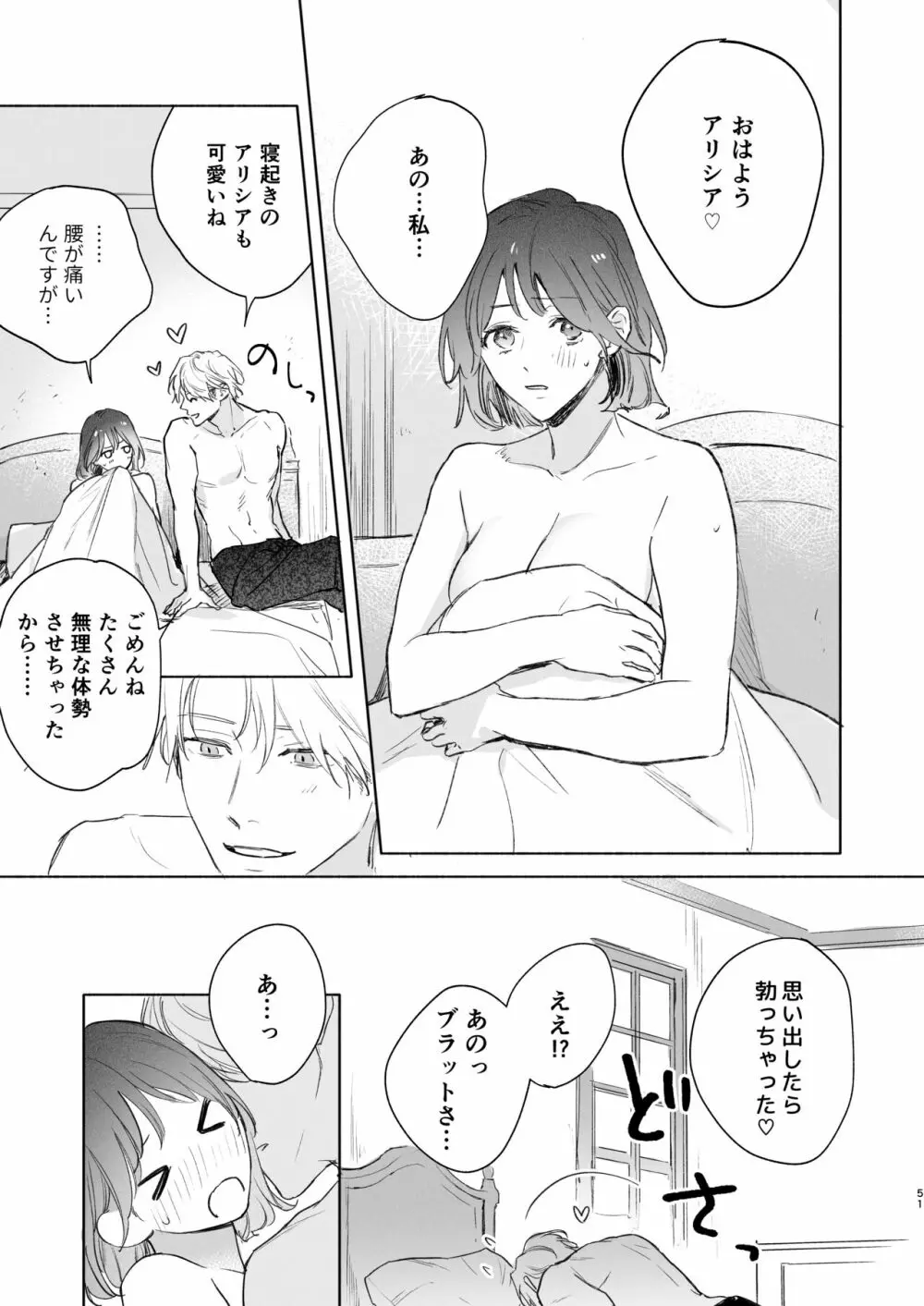 種が芽吹いて恋になる Page.52