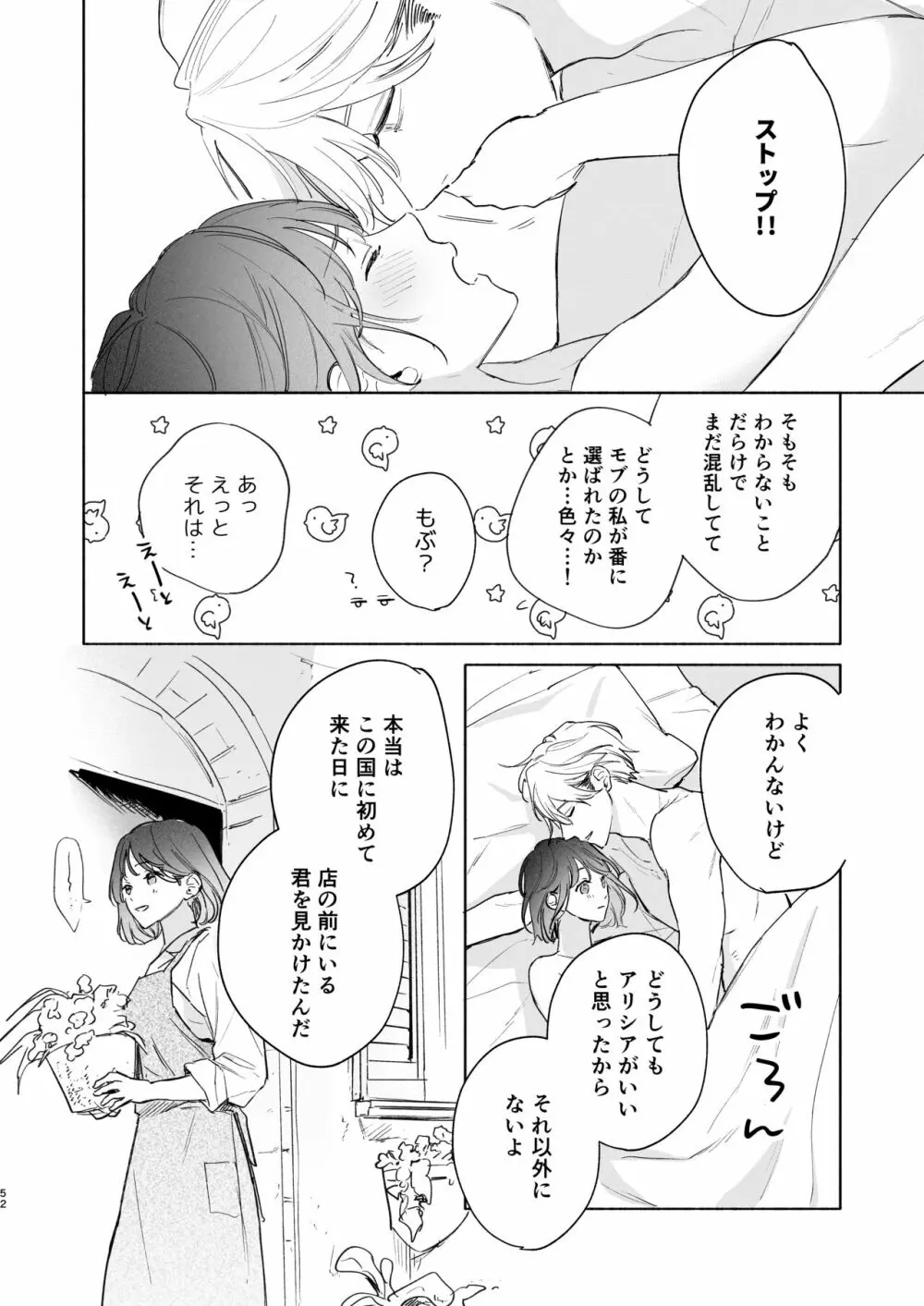 種が芽吹いて恋になる Page.53