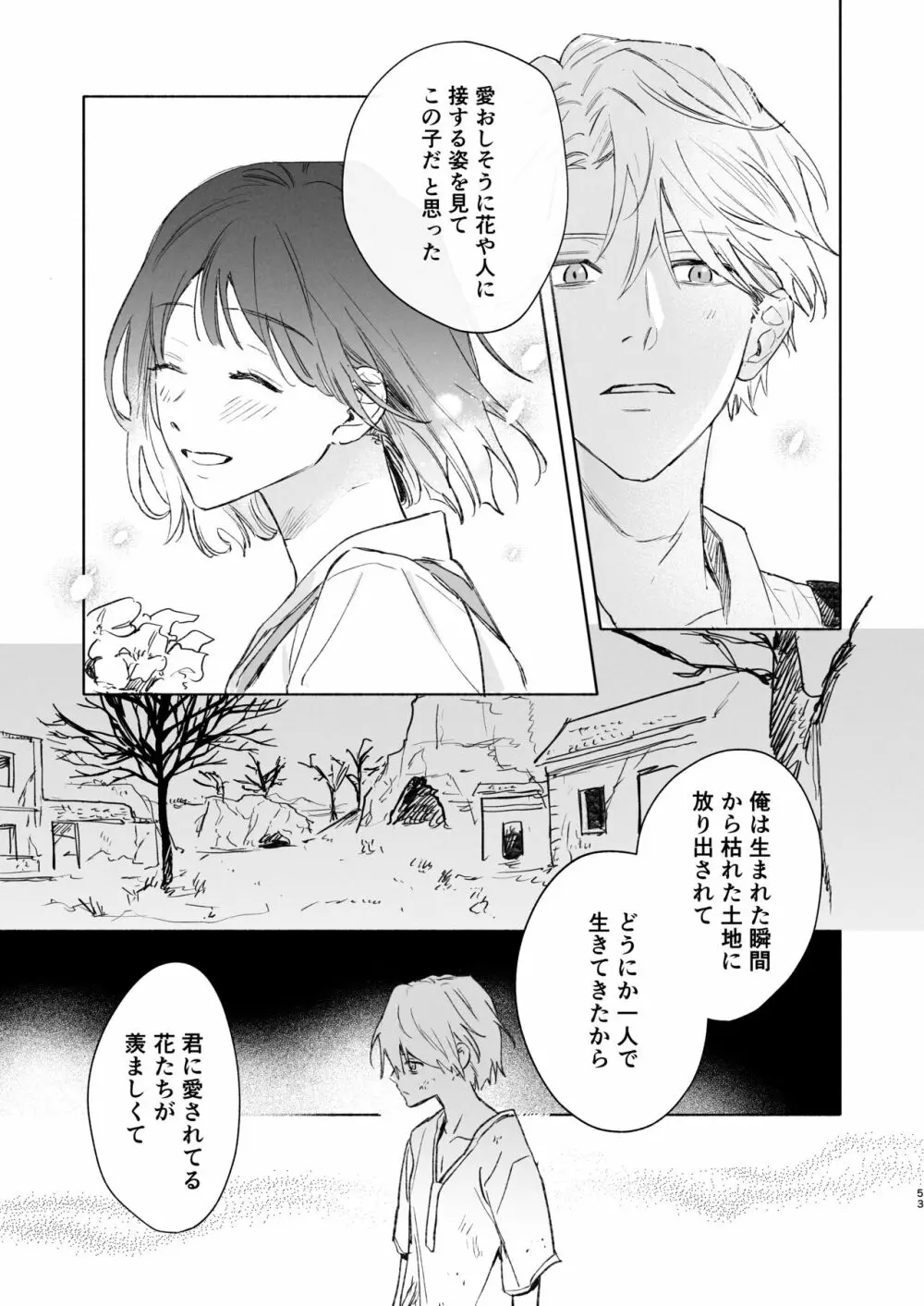 種が芽吹いて恋になる Page.54