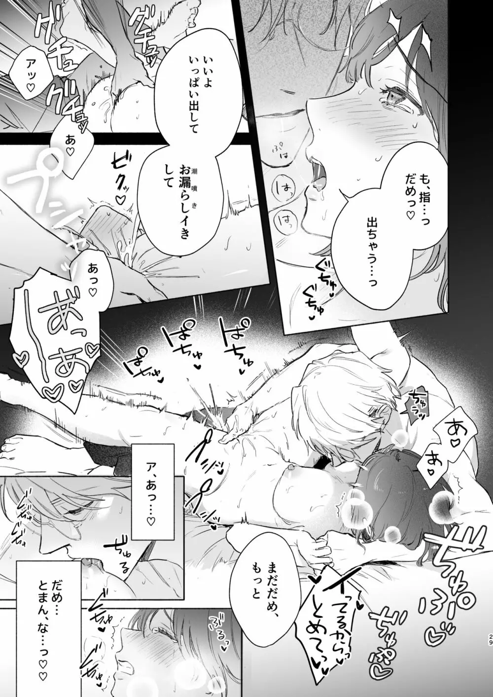 種が芽吹いて恋になる Page.68