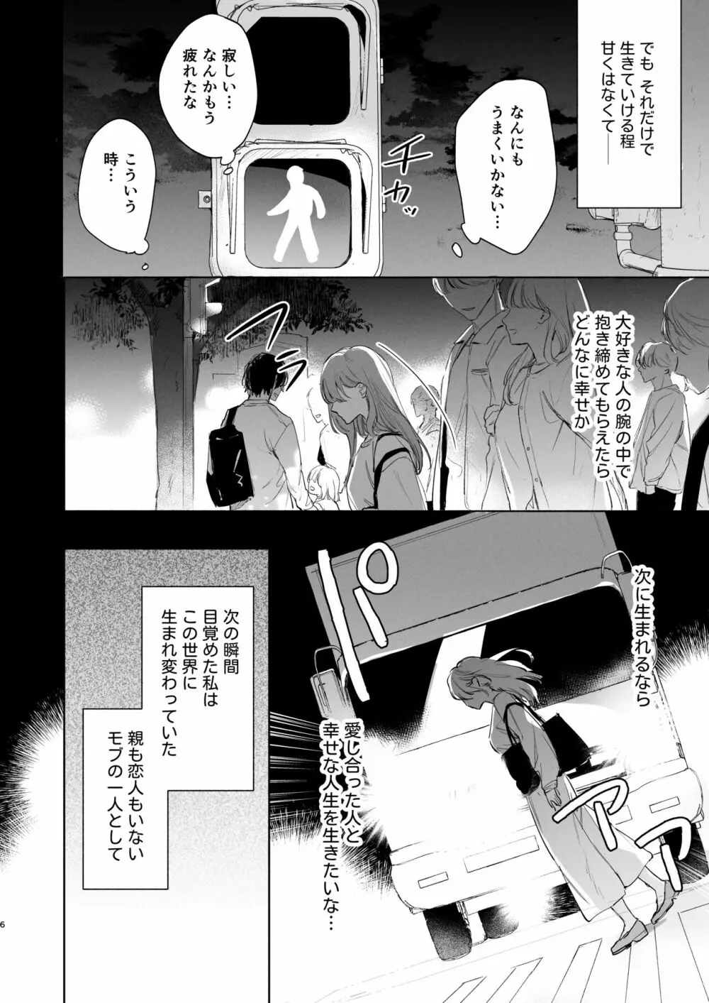 種が芽吹いて恋になる Page.7