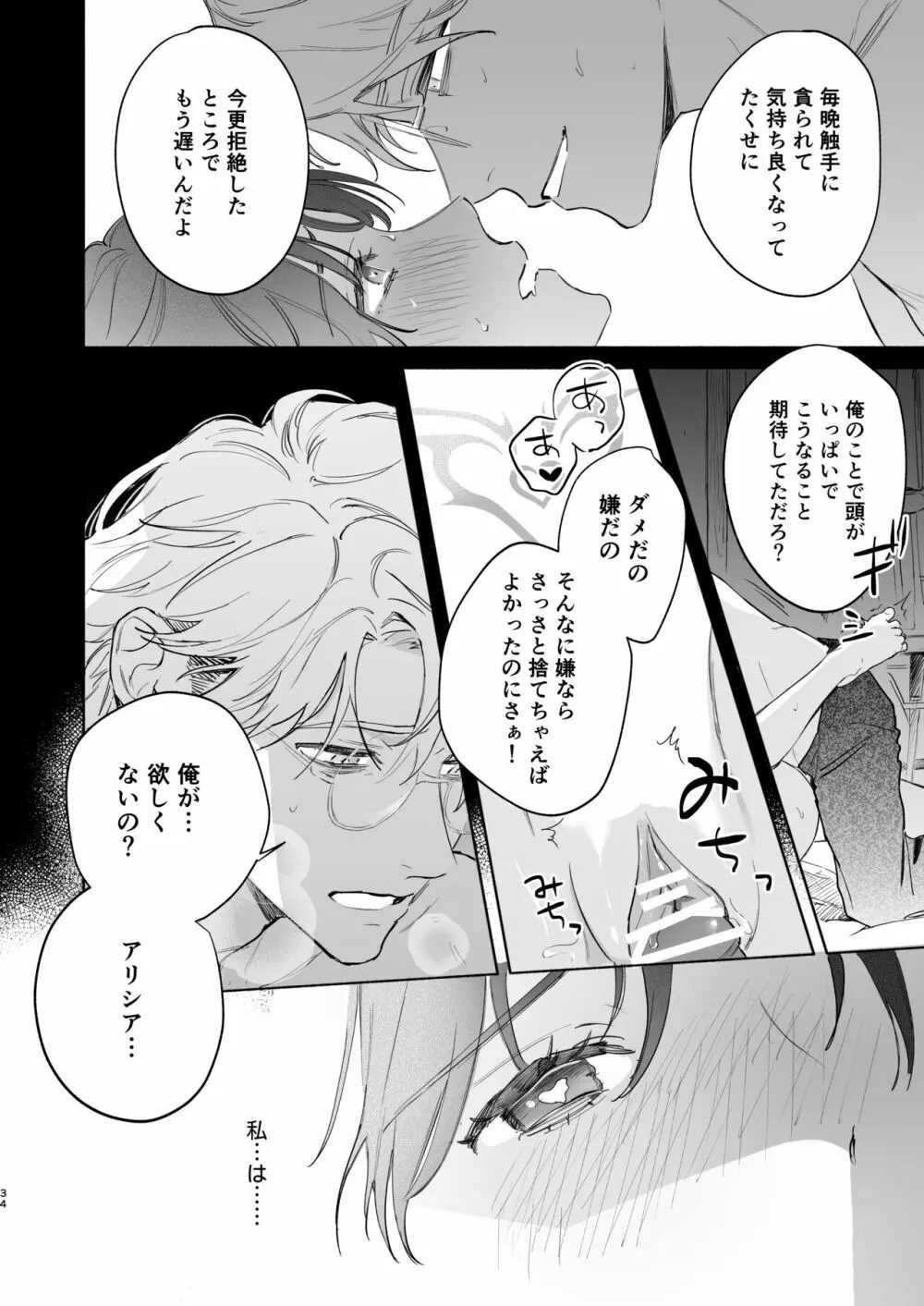 種が芽吹いて恋になる Page.73