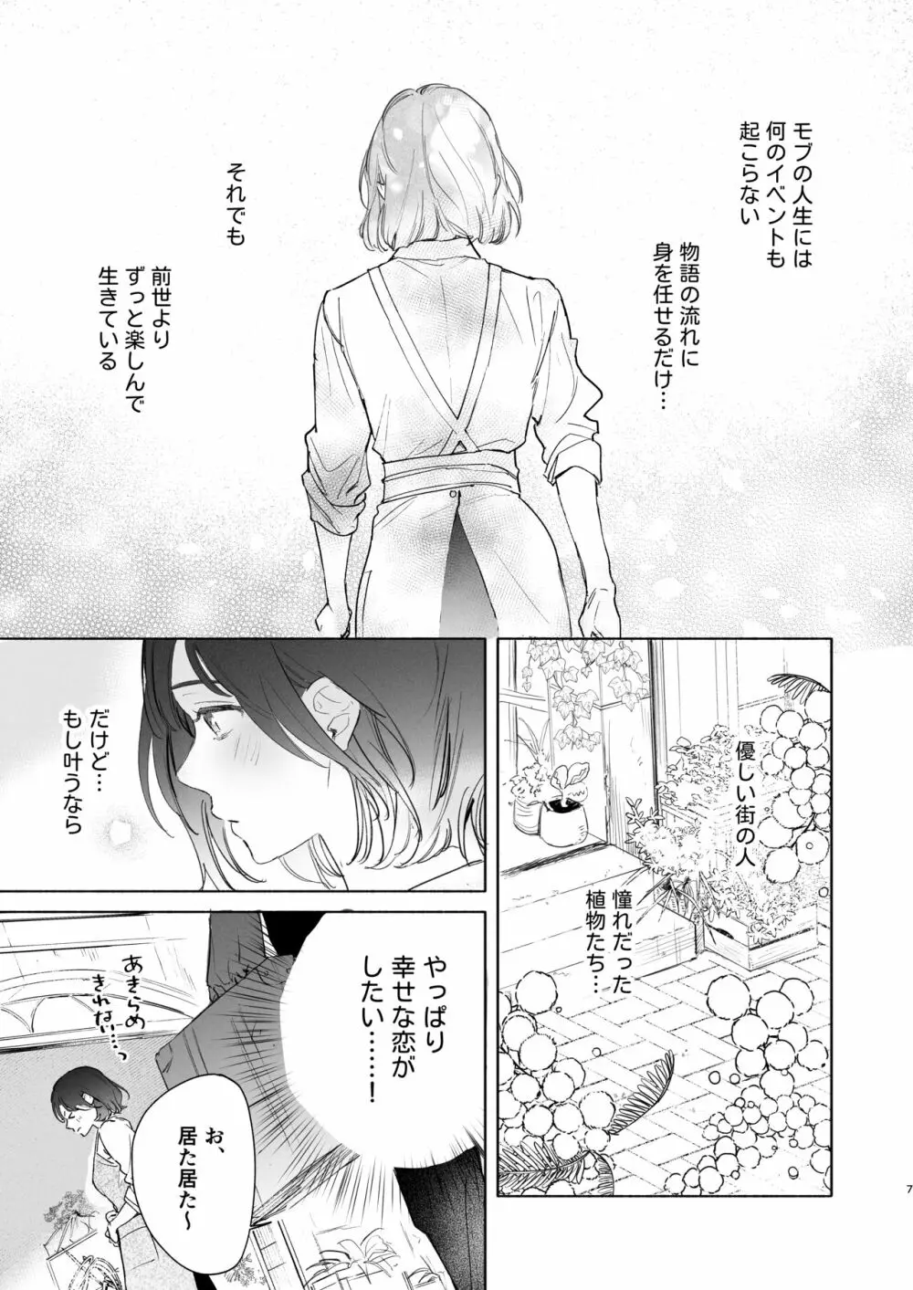 種が芽吹いて恋になる Page.8