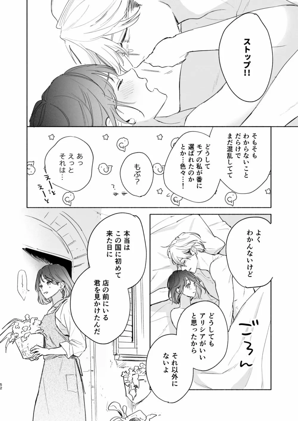 種が芽吹いて恋になる Page.90