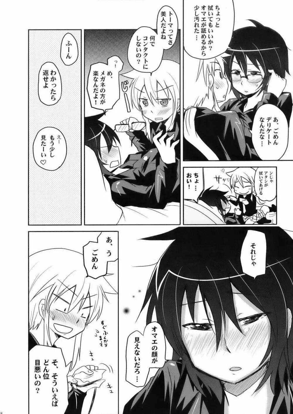 虎と馬との間には Page.24