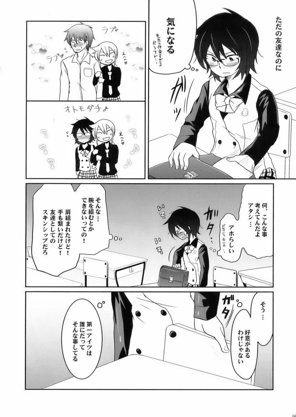 虎と馬との間には Page.4