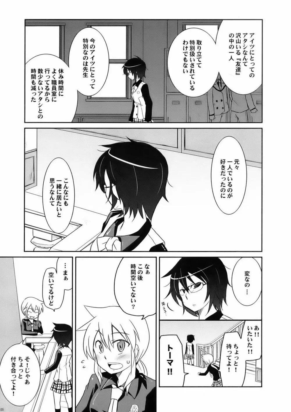 虎と馬との間には Page.5