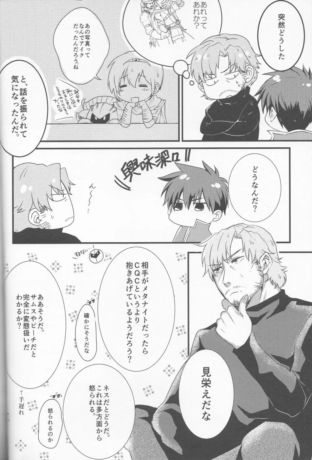 ゲンテンカイキ Page.5