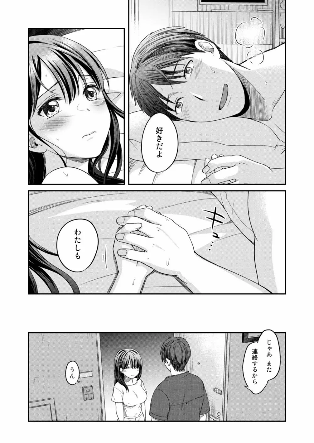 親友に彼女が寝取られた話 3 Page.22