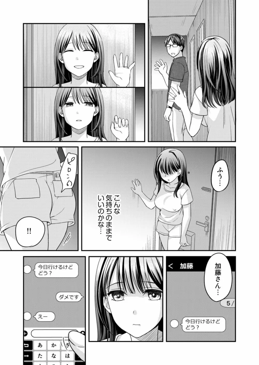 親友に彼女が寝取られた話 3 Page.23