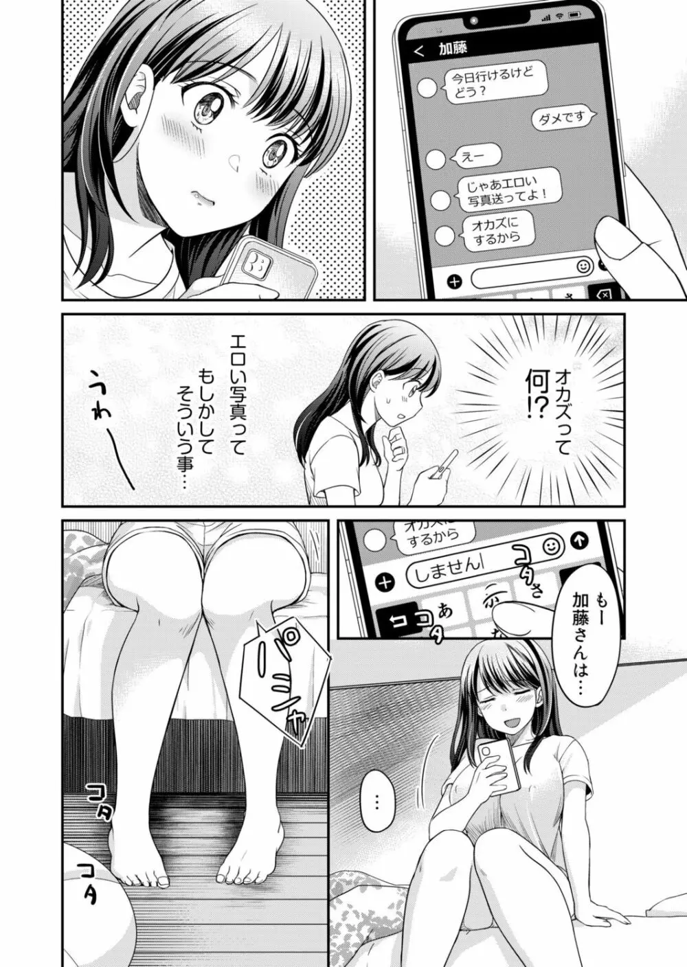 親友に彼女が寝取られた話 3 Page.24