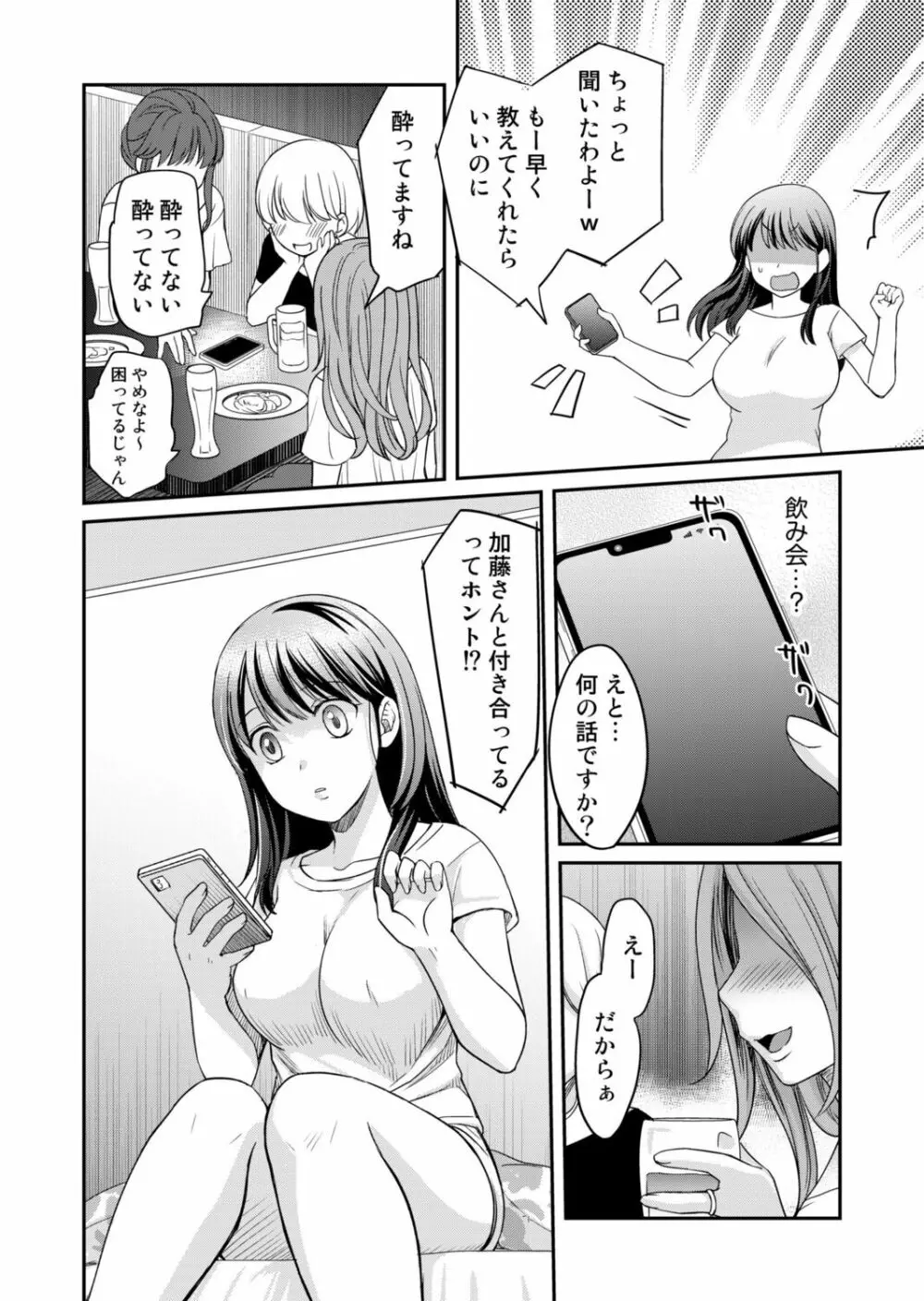 親友に彼女が寝取られた話 3 Page.26