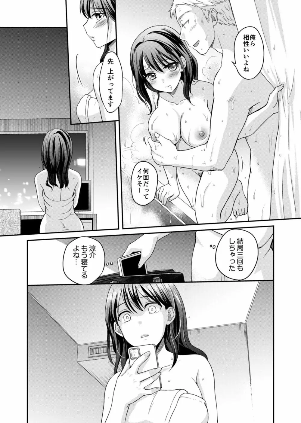 親友に彼女が寝取られた話 3 Page.5